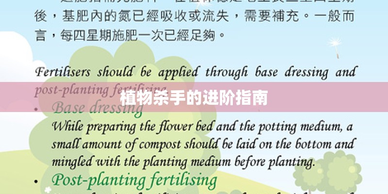 植物杀手的进阶指南 植物杀手的进阶指南