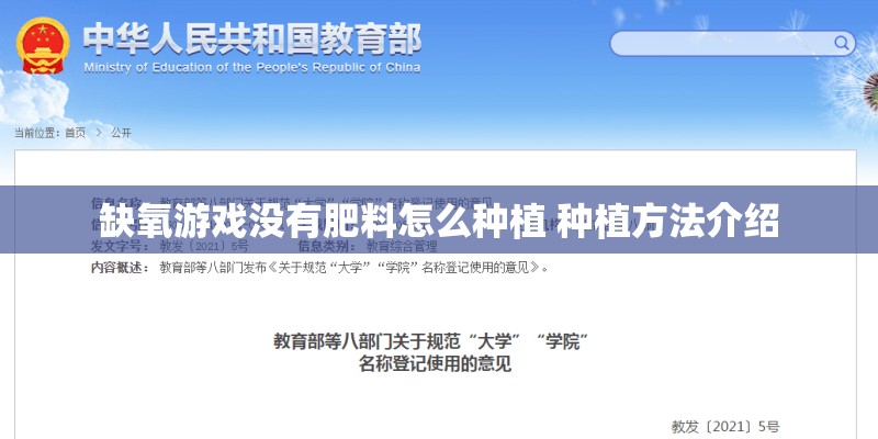 缺氧游戏没有肥料怎么种植 种植方法介绍 缺氧游戏没有肥料怎么种植 种植方法介绍