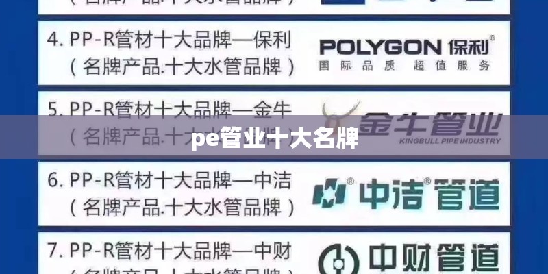 pe管业十大名牌 pe管业十大名牌