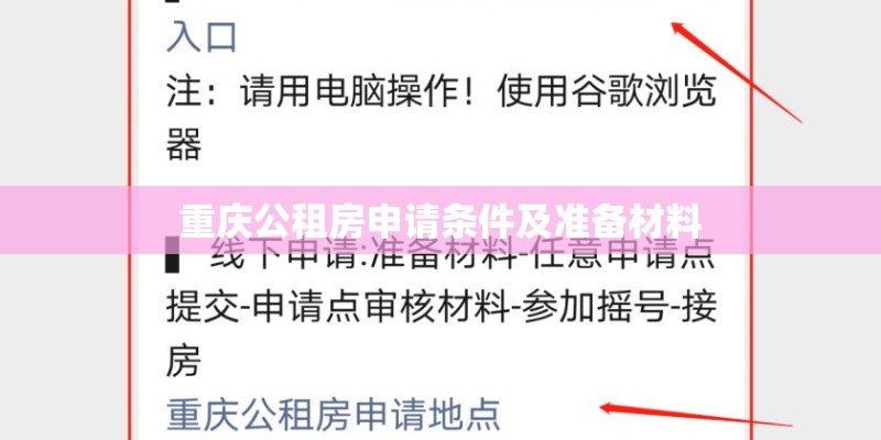 重庆公租房申请条件及准备材料 重庆公租房申请条件及准备材料