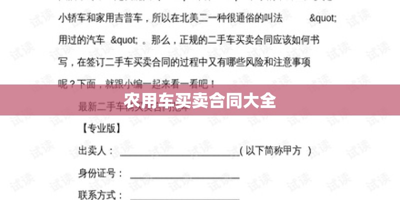 农用车买卖合同大全